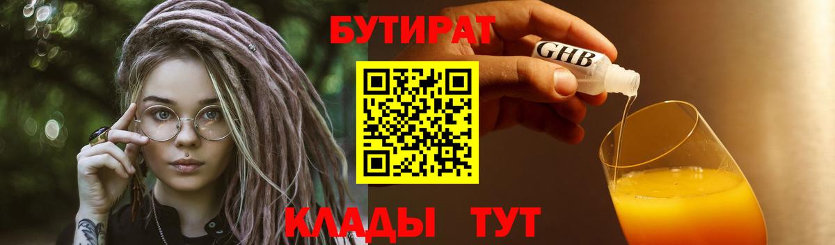 Бутират Butirat Отрадный