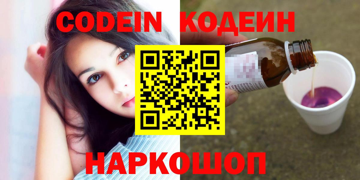 Codein Purple Drank Отрадный