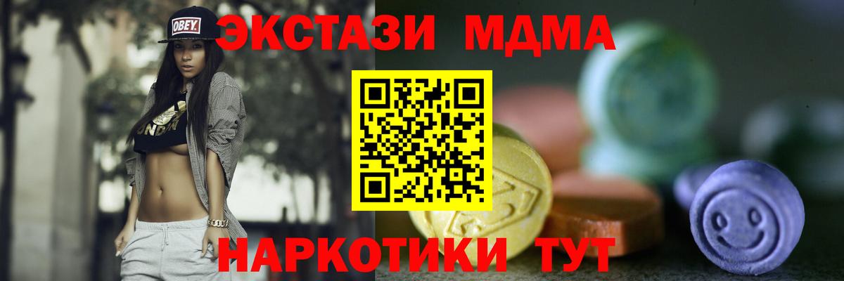 Экстази mix  Вход с VPN  ЭКСТАЗИ 280 MDMA  MEGA tor  Отрадный 