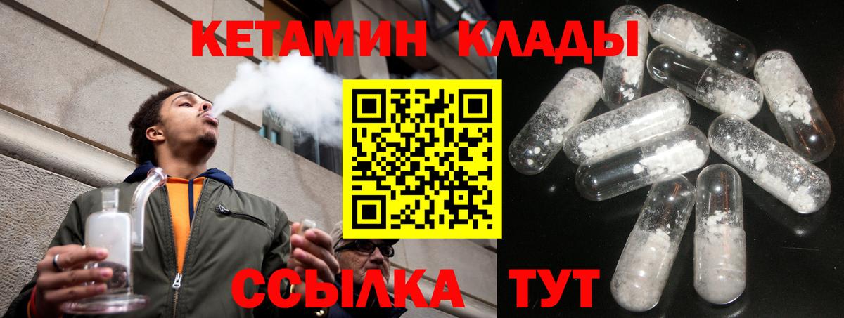 Отрадный  Кетамин VHQ  Вход с VPN 