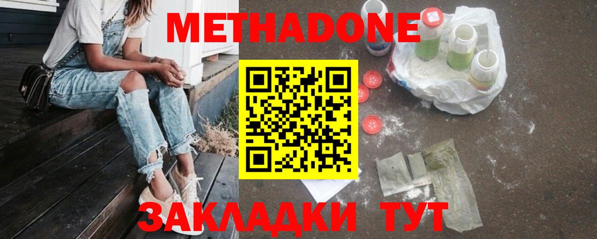   ONION  МЕТАДОН белоснежный  МЕТАДОН VHQ  Вход с VPN  Отрадный 