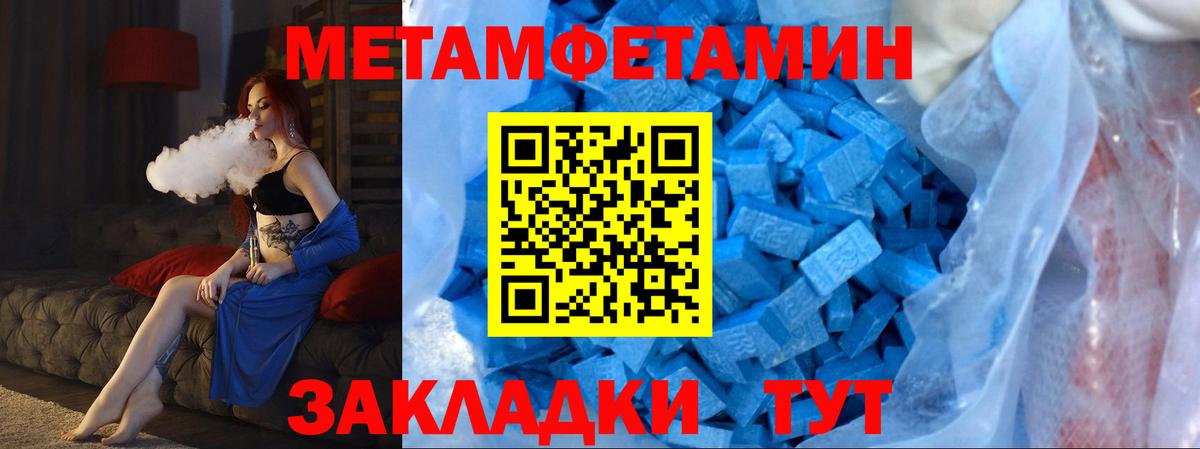 Первитин кристалл  Вход с VPN  МЕТАМФЕТАМИН  Отрадный 